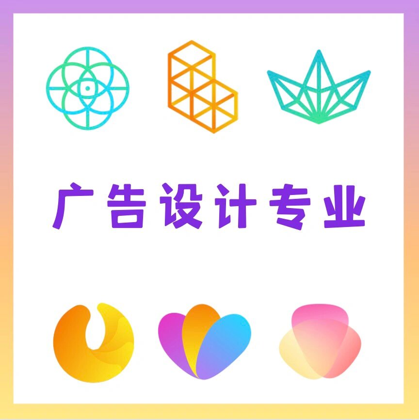 藝術(shù)專業(yè)介紹之廣告設(shè)計(jì)專業(yè) 創(chuàng)意與商業(yè)的交匯點(diǎn)